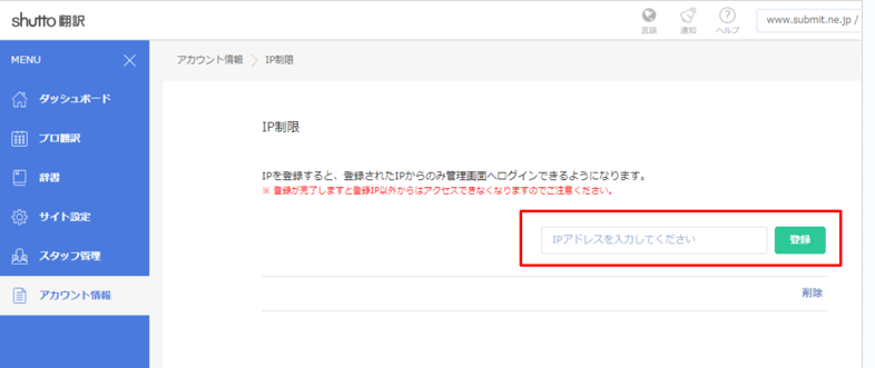 無言取引@プロフ必読ページ IP制限の登録方法｜ご利用マニュアル｜shutto翻訳｜さぶみっと！